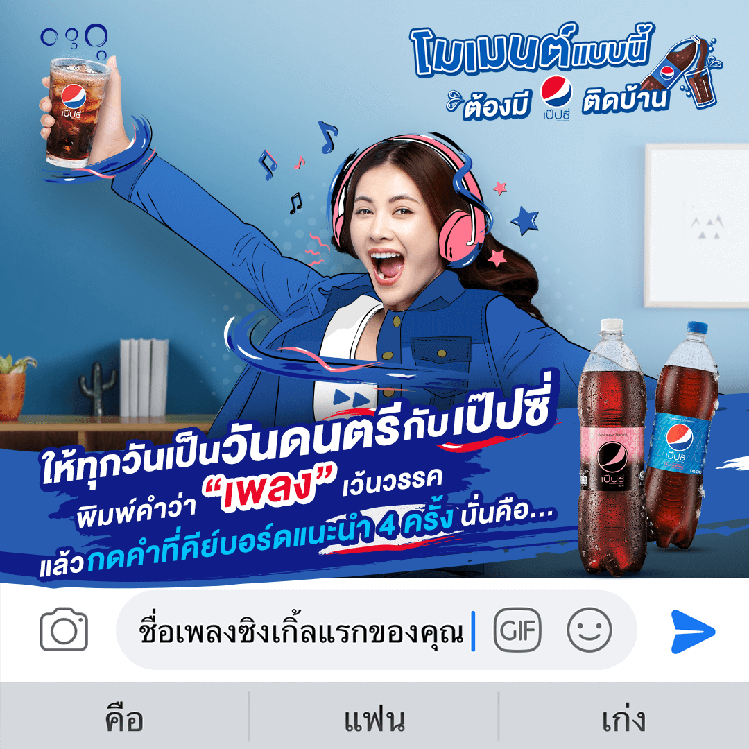 210318_PepsiInhome-PresonalizeLot3Ads5_EngagementPost_Singing_03