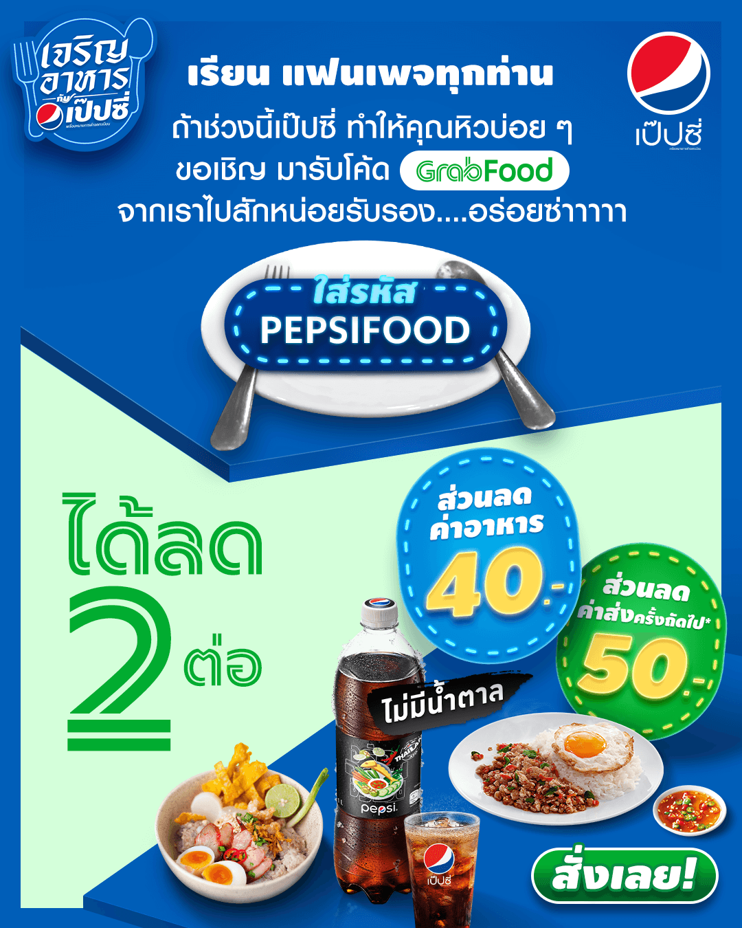 211005_PepsiCharoenArHaan-VideoFB_FoodPromo_4-5