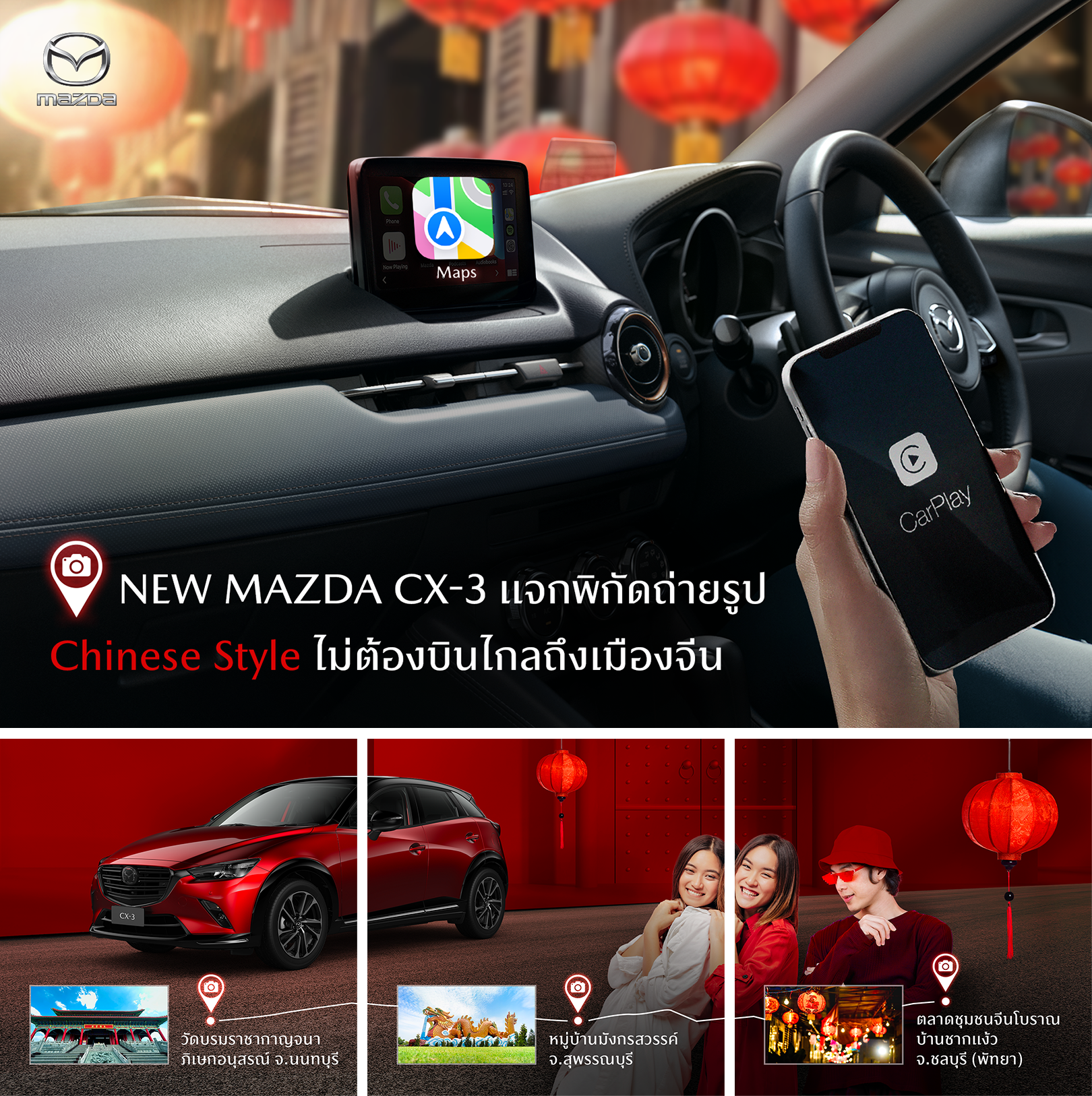 240209_Mazda-AWOContent_02Feb_02_Album-FB_ChineseNewYear