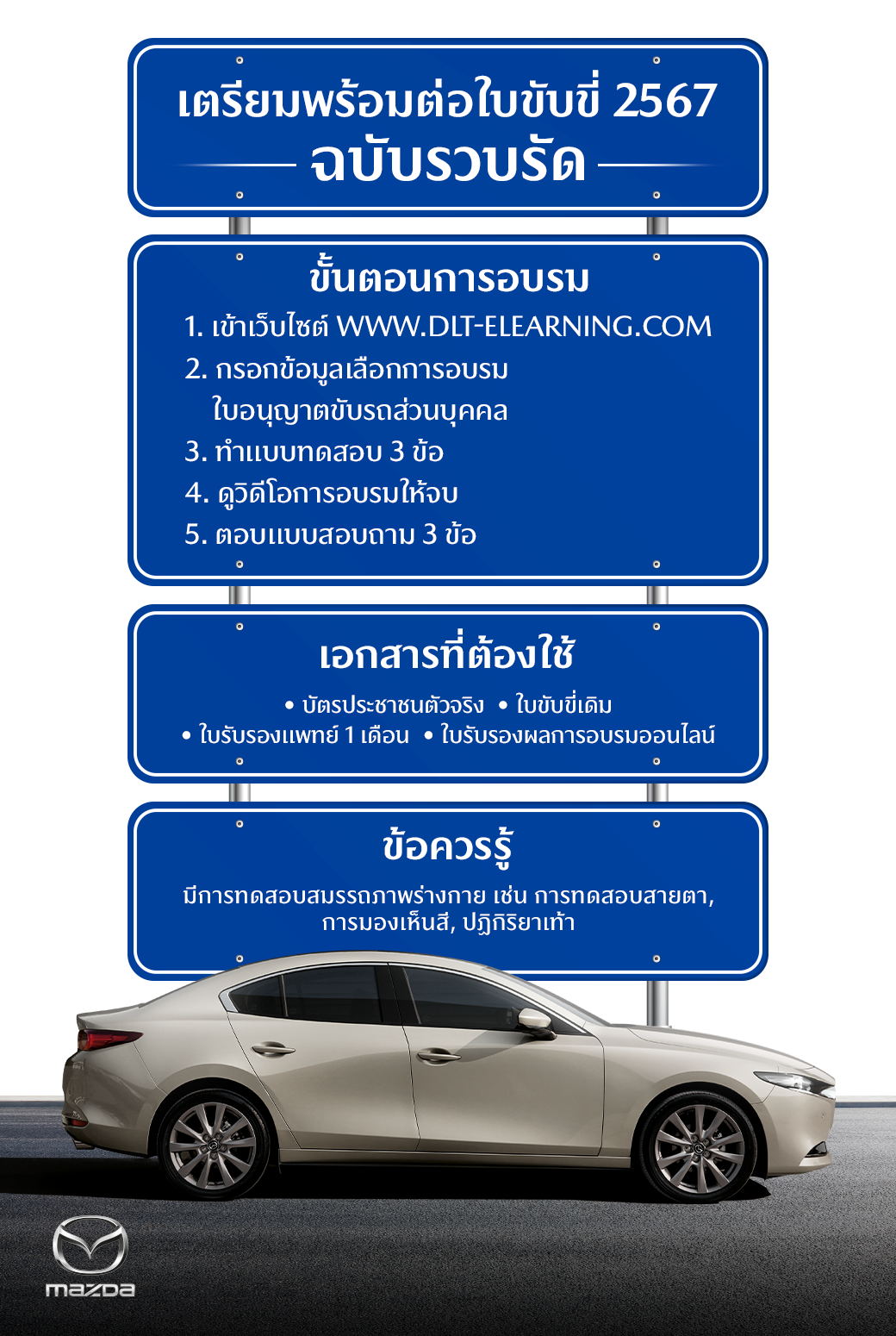 240208_Mazda-AWOContent_02Feb_09_PNG-LINE_TipsDLT